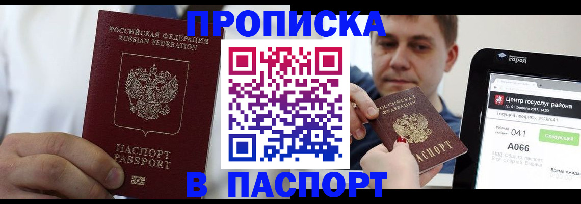 прописка законно в Лебедяни